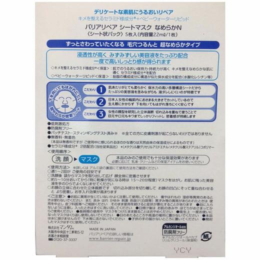 MANDOM曼丹 16版超滋润玻尿酸面膜 5片 蓝色 日本 商品图1