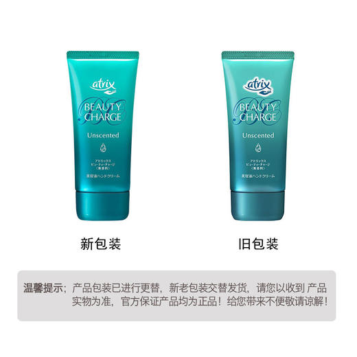 KAO花王 Atrix 植物性胶原蛋白高保湿护手霜 无香 80g 日本 商品图1