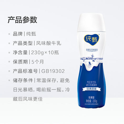 纯甄风味酸牛奶饮用型瓶装230g×10瓶（礼盒装） 商品图4