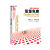 质量免费 克劳士比 著 生产与运作质量革命管理学经典名著 商品缩略图1