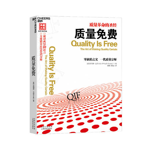 质量免费 克劳士比 著 生产与运作质量革命管理学经典名著 商品图1