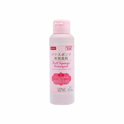 DAISO大创 粉扑海绵专用洗剂 110ml 日本 商品图0