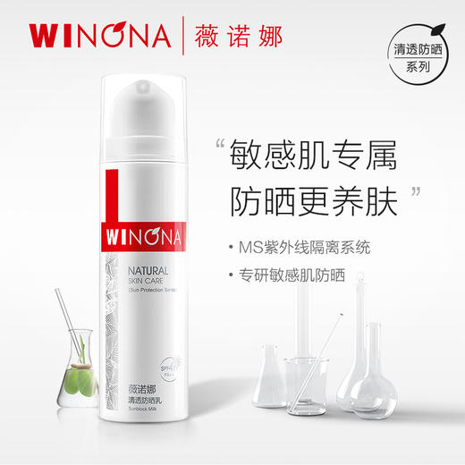 薇诺娜 | 清透防晒乳SPF48 PA+++ | 防晒 防紫外线 脆弱肌肤保湿防晒乳 商品图1