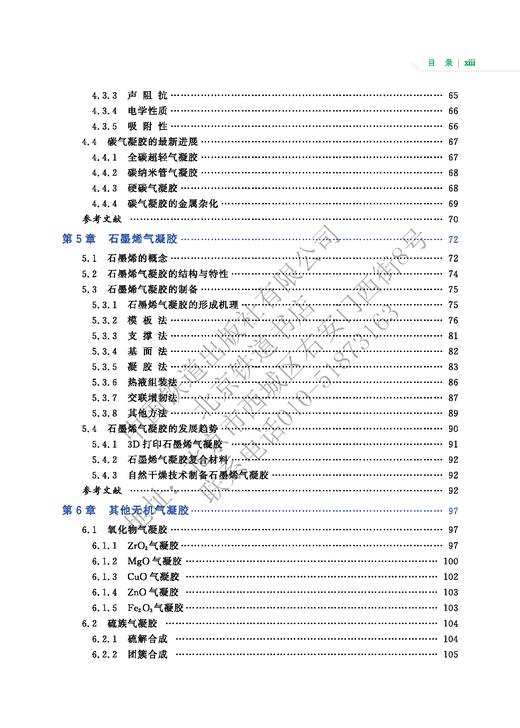 中国战略性新兴产业——前言新材料 气凝胶978-7-113-27017-9 商品图4