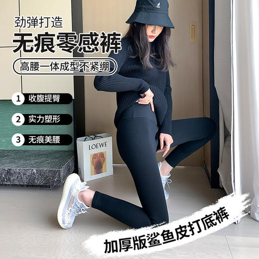 无痕零感C位打底裤鲨鱼皮女外穿秋冬加绒加厚保暖收腹芭比裤大码 商品图0