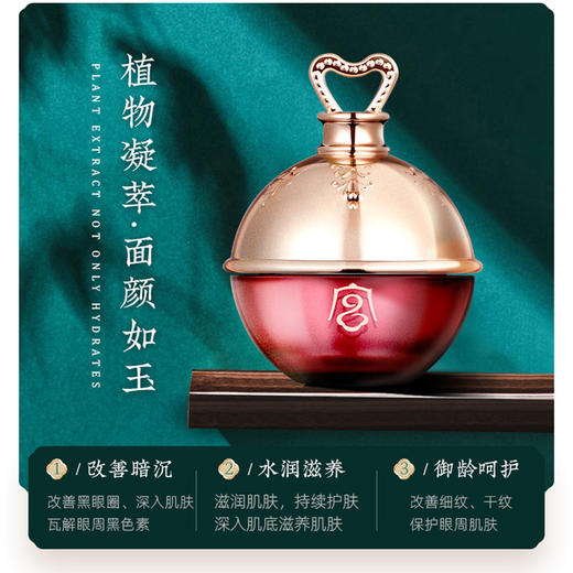 宫佩龙血桃色菁粹弹滑眼霜 商品图1