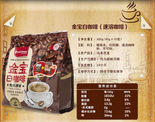 金宝 白咖啡榛果味600g/袋 商品图1