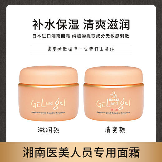 日本 湘南 水乳精华三合一面霜 150g 日本整形美容院推荐 商品图2