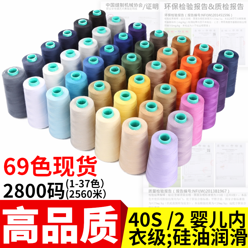 40S/2涤纶线（最通用）（1-36号色）