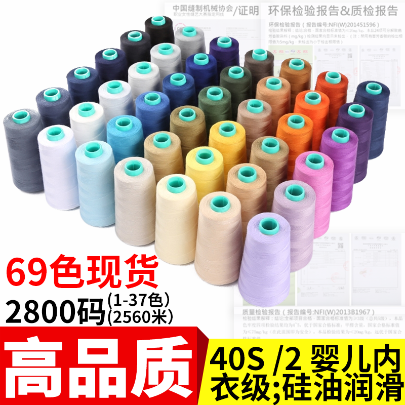 优可美40S/2涤纶线 机缝线塔线（1-36号色）