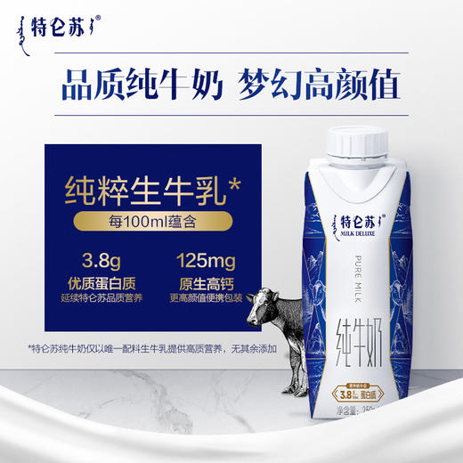 特仑苏纯牛奶全脂灭菌乳利乐梦幻盖250ml×10包（3.8g乳蛋白） 商品图1