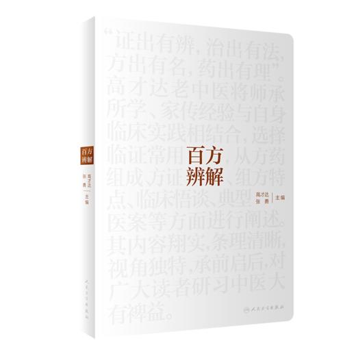 百方辨解 商品图0