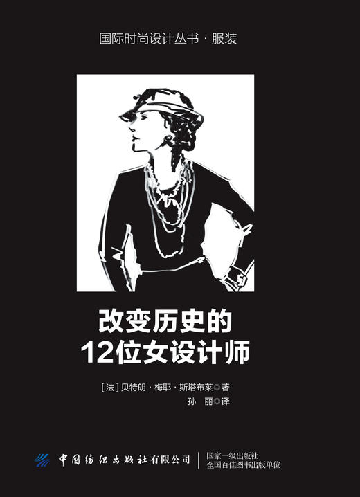 改变历史的12位女设计师 商品图1