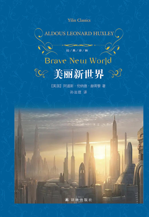 经典译林：美丽新世界 商品图1