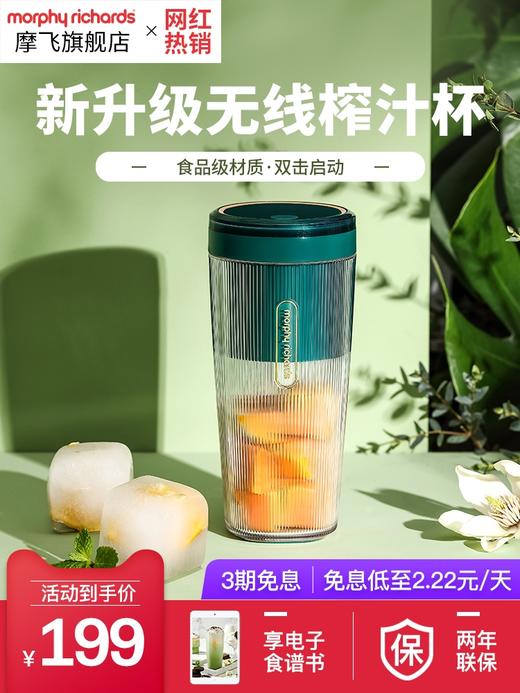 摩飞榨汁杯 商品图0