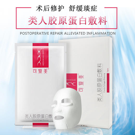 可复美 类人胶原蛋白敷料贴面膜 8片/盒 粉色 商品图3