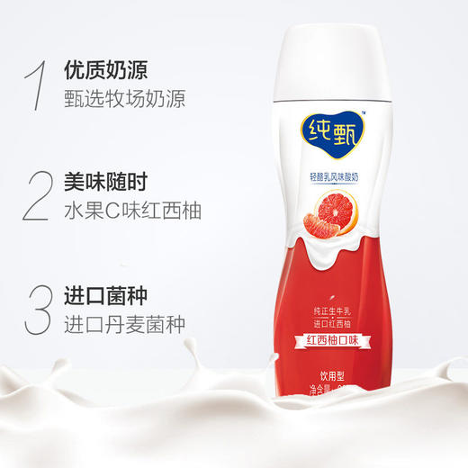 纯甄轻酪乳风味酸牛乳红西柚口味瓶装230g×10瓶（礼盒装） 商品图2