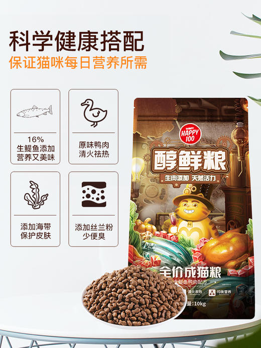 顽皮醇鲜全价通用型成猫粮10kg 商品图1