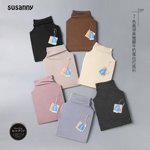 Susanny 美雅碧高领打底衫 均码 80-140斤可穿 商品图3
