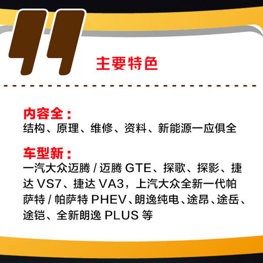 新款大众汽车维修完quan手册 商品图3