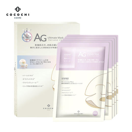 cocochi cosme 日本AG 阿古屋珍珠焕白面膜两部曲 5片/盒 商品图0
