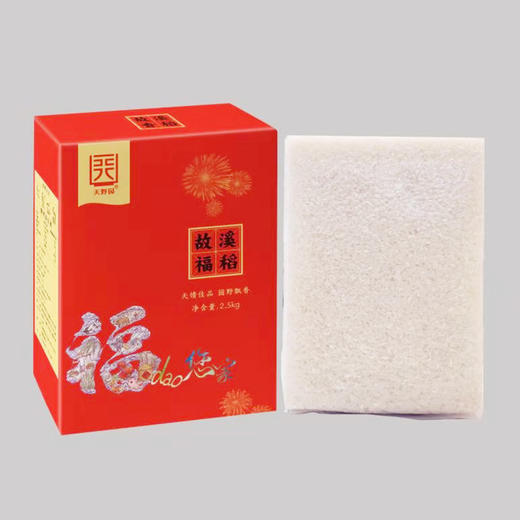 2025年稻花香新米上市 天野园故溪福稻礼盒5kg 商品图1
