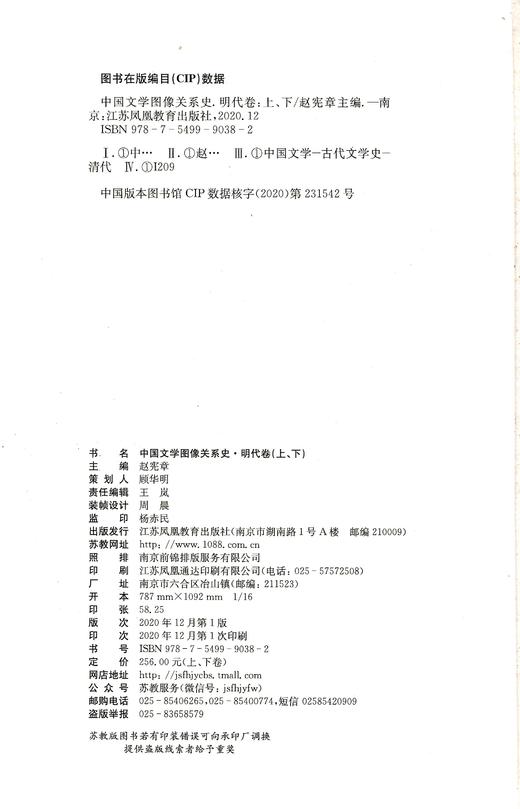 中国文学图像关系史·明代卷（上、下） 商品图5