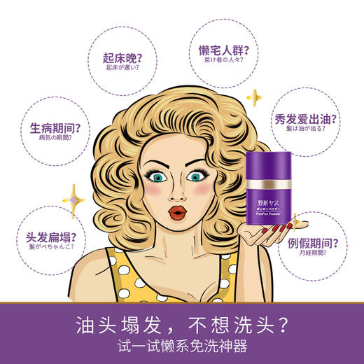 日本 野斯 蓬松粉 油头油腻神器免洗头发控油干发粉 8.5G（效期截止23年9月28日） 商品图2