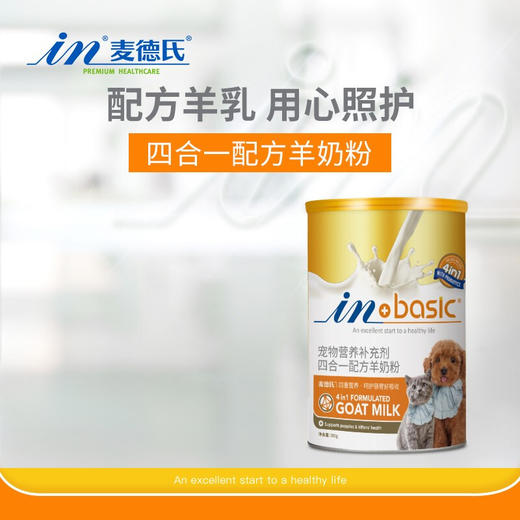麦德氏四合一配方羊奶粉300g 宠物羊奶粉狗狗猫咪通用 商品图1