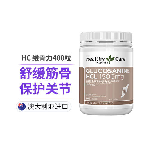 HealthyCare 盐酸氨糖维骨力片关节灵 400粒 包装随机 澳大利亚 商品图1