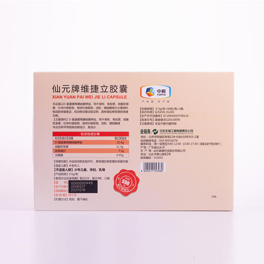 中宏 仙元维捷立胶囊 60粒/瓶*2瓶  下架 商品图2