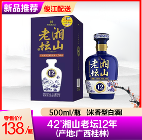 42°湘山老坛12年（产地：广西桂林） 米香型白酒 500ml/瓶