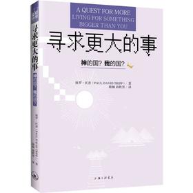 寻求更大的事