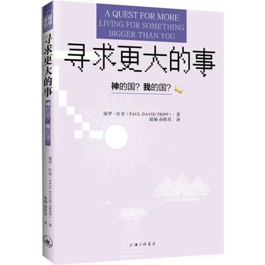 寻求更大的事 商品图0