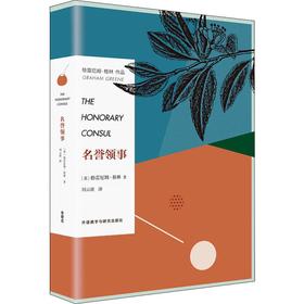 名誉领事