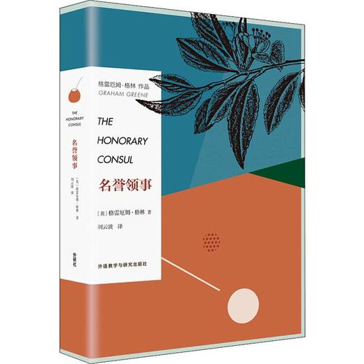 名誉领事 商品图0