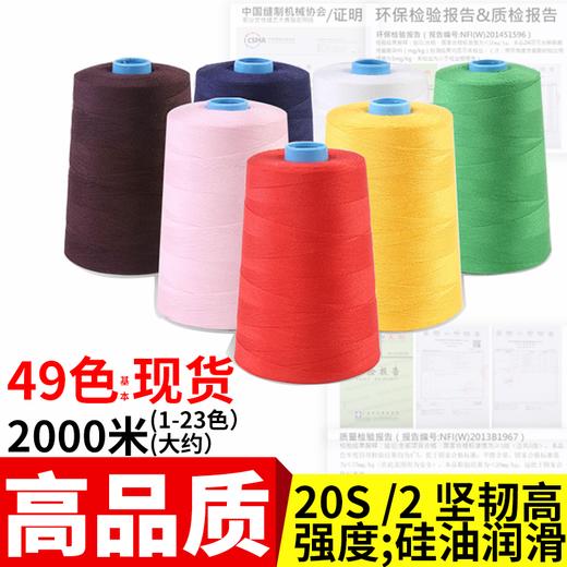 【牛仔线】20S/3涤纶线（需要配合粗针使用）（1） 商品图0