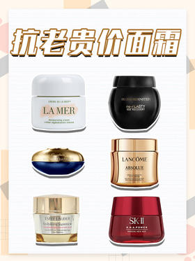 万物皆上涨 唯有脸下垂 30岁抗老贵价面霜