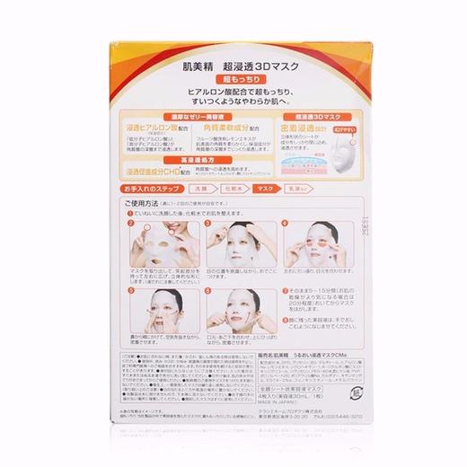 KRACIE肌美精 超渗透Q嫩3D面膜 橙色 4片 日本 商品图1