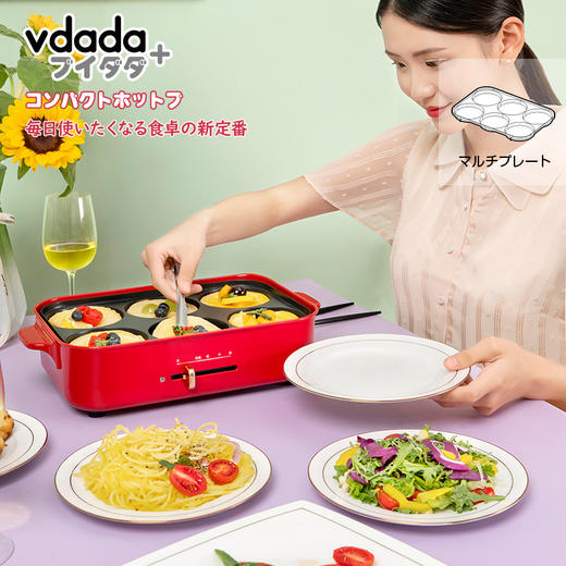 Vdada 多功能料理锅 紫色 草绿 红色 配件另购 日本 商品图8