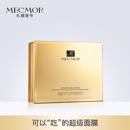 抗皱美肤驻颜生物面膜（27mlx8片/盒） 商品图0