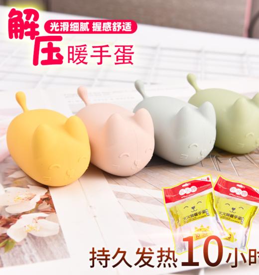 【家用电器】火火蝉暖手蛋萌宠卡通暖手蛋袋鼠暖贴批发大号暖宝宝贴暖蛋替换芯 商品图1