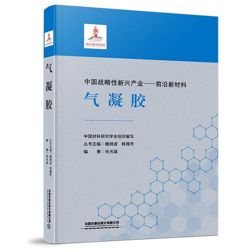 中国战略性新兴产业——前沿新材料 商品图1