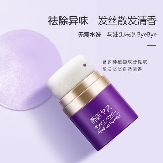日本 野斯 蓬松粉 油头油腻神器免洗头发控油干发粉 8.5G（效期截止23年9月28日） 商品图4