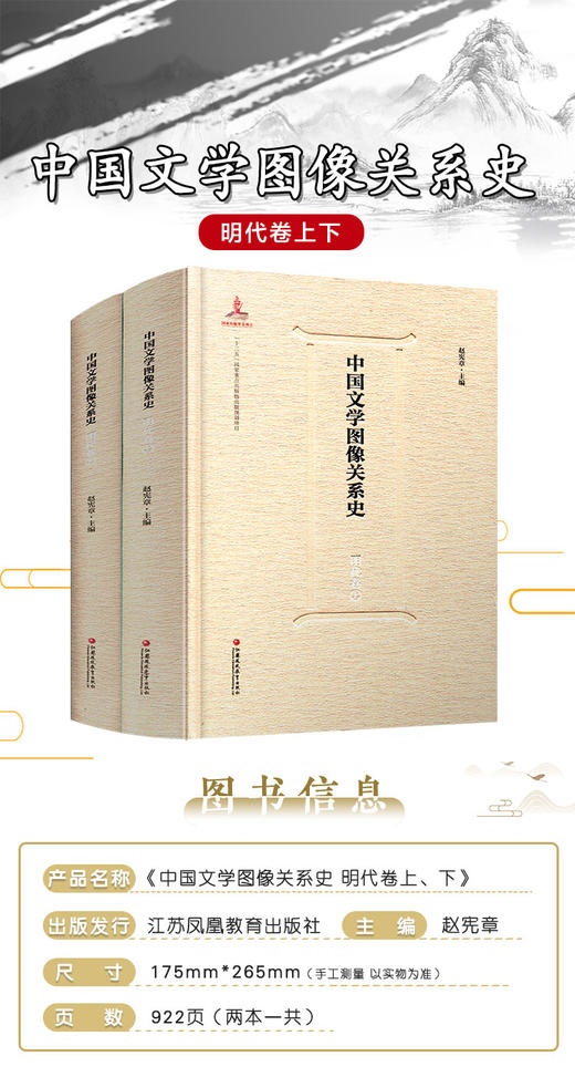 中国文学图像关系史·明代卷（上、下） 商品图3