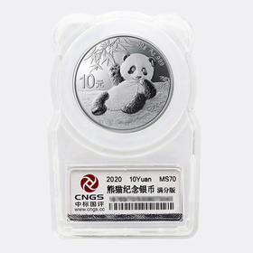 【满分版】2020年熊猫30克银币（可爱封）