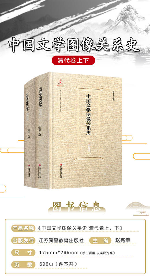 中国文学图像关系史·清代卷（上、下） 商品图3