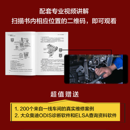 奥迪汽车故障维修要点难点解析（额外赠送200个维修案例，发货后找客服领取） 商品图3