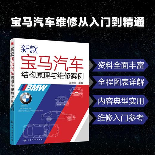 新款宝马汽车结构原理与维修案例 商品图1