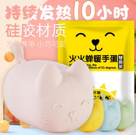 【家用电器】火火蝉暖手蛋萌宠卡通暖手蛋袋鼠暖贴批发大号暖宝宝贴暖蛋替换芯 商品图2